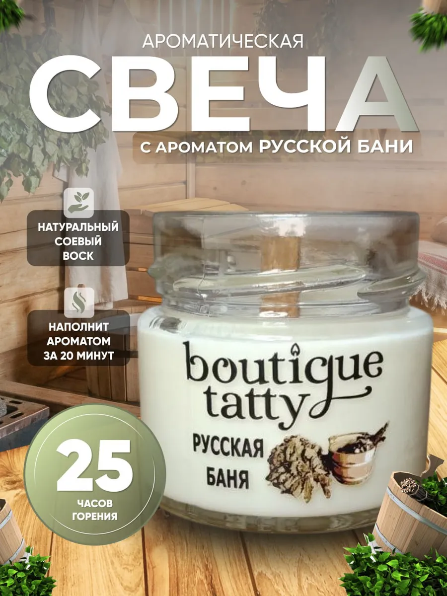 Свеча ароматическая в банке 100 мл "Русская баня"