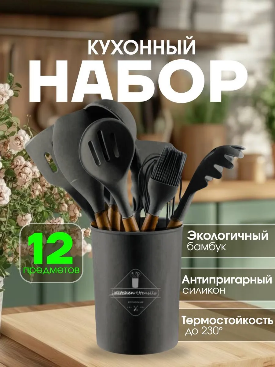 Набор кухонных принадлежностей 12шт