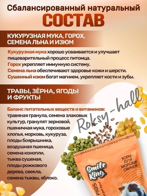 Сухой корм Smile King Морских Свинок для собак, 0,4 кг, фото 2