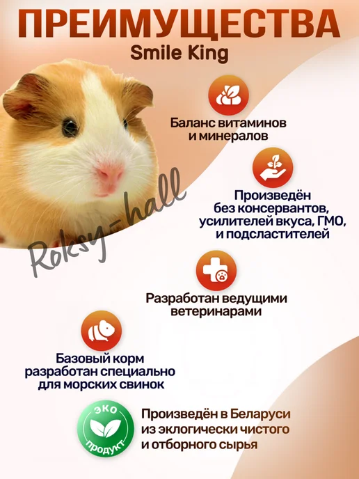 Сухой корм Smile King Морских Свинок для собак, 0,4 кг, фото 4