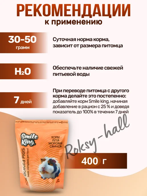 Сухой корм Smile King Морских Свинок для собак, 0,4 кг, фото 5