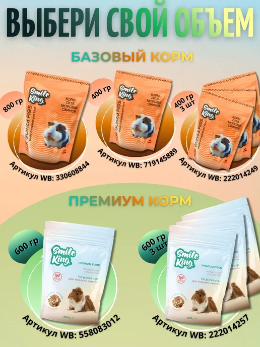 Сухой корм Smile King Морских Свинок для собак, 0,4 кг, фото 6