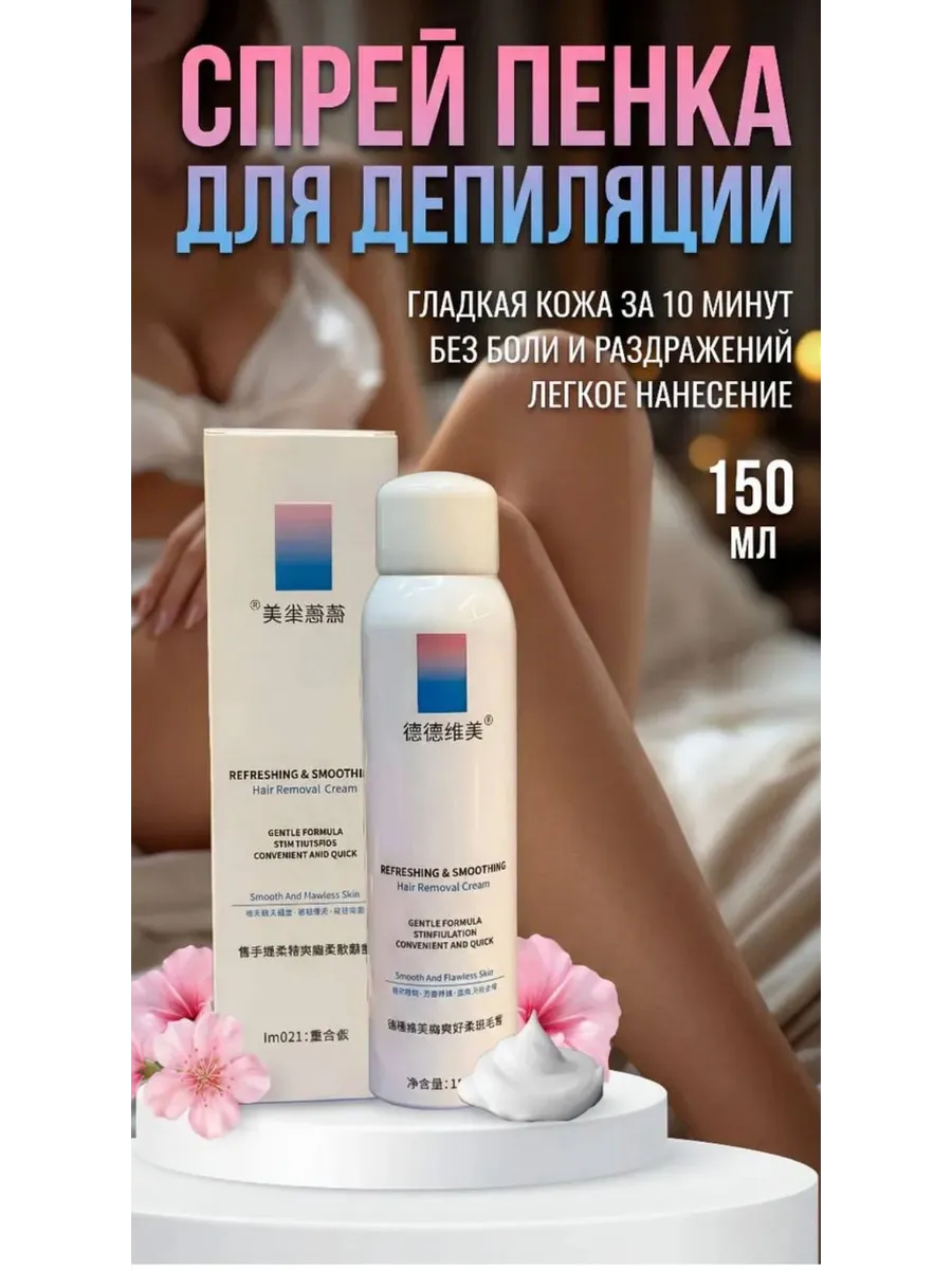 Пена для удаления волос