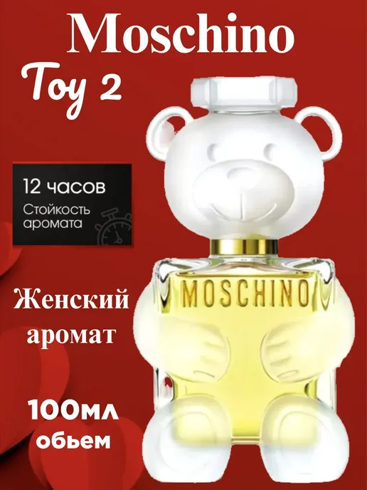 НОВИНКА Духи Moschino Toy 2 Pearl 100мл, 100 мл