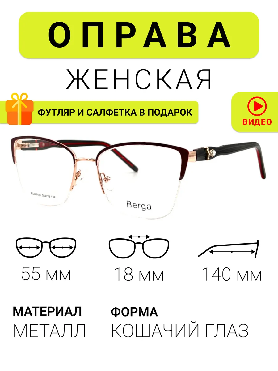 Оправа для очков Berga, бордовый, металл