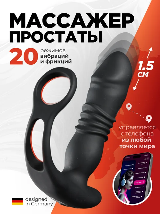 Elimur Массажер простаты с фрикцями и вибрациями, с приложением, черный