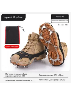Ледоступы XL ярдов