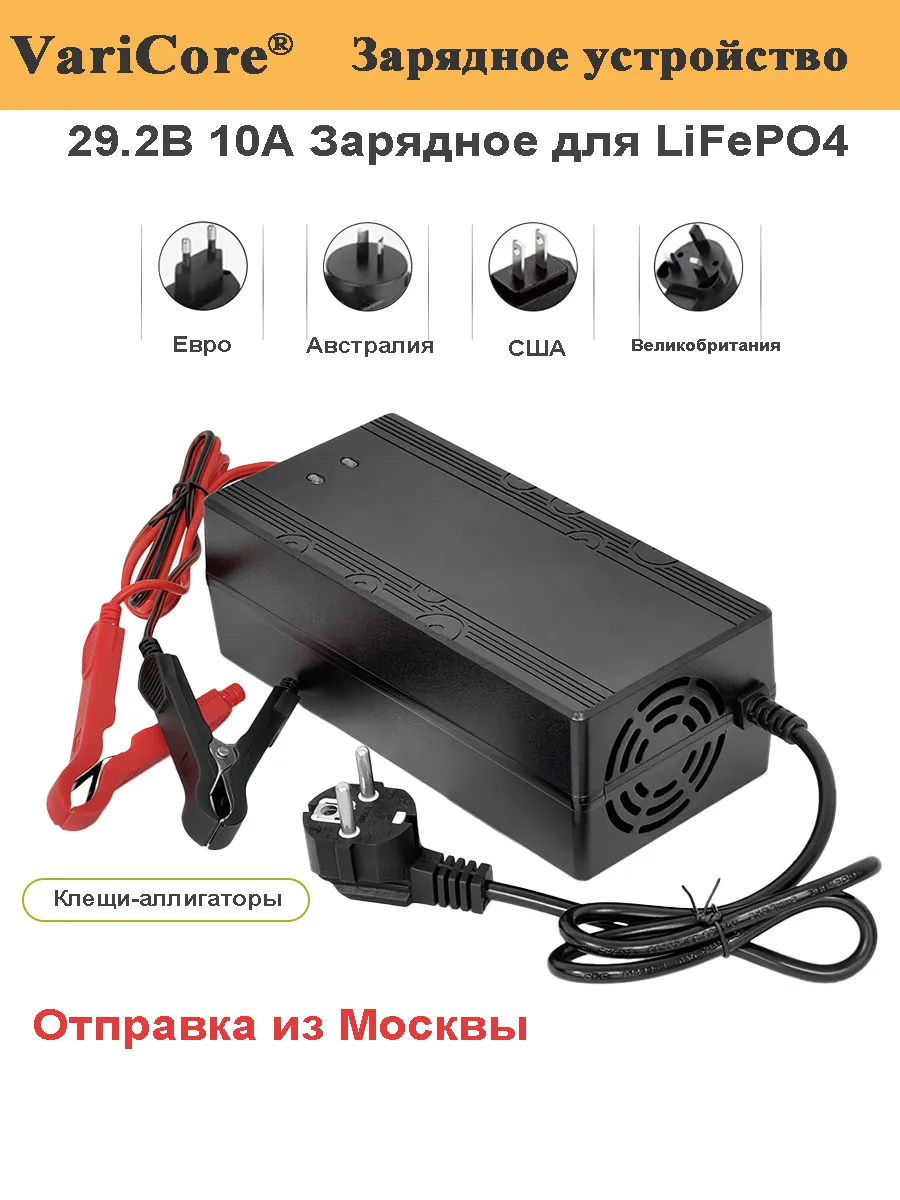 29.2B 10AЗарядник для LiFePO4 батарей