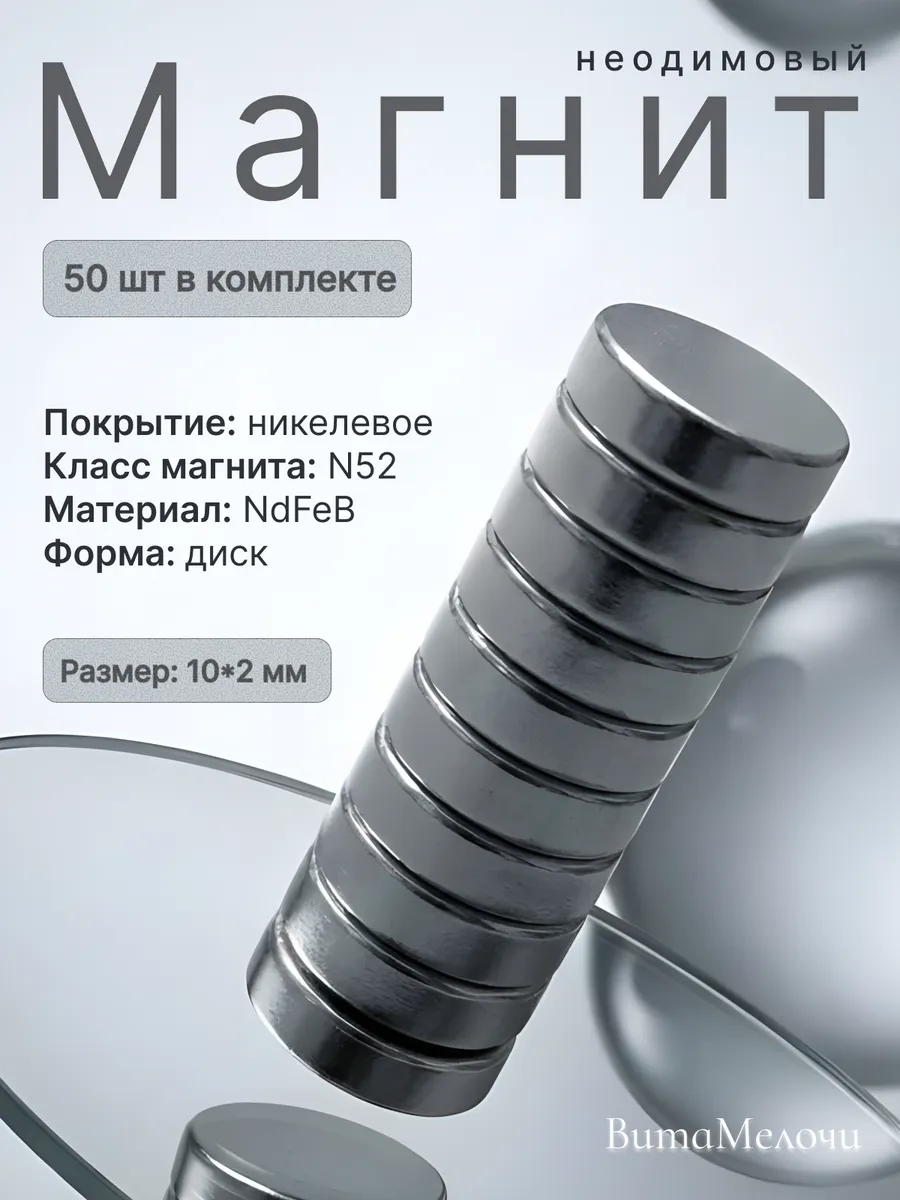 Неодимовый сильный магнит диск 10х2 мм-50 шт