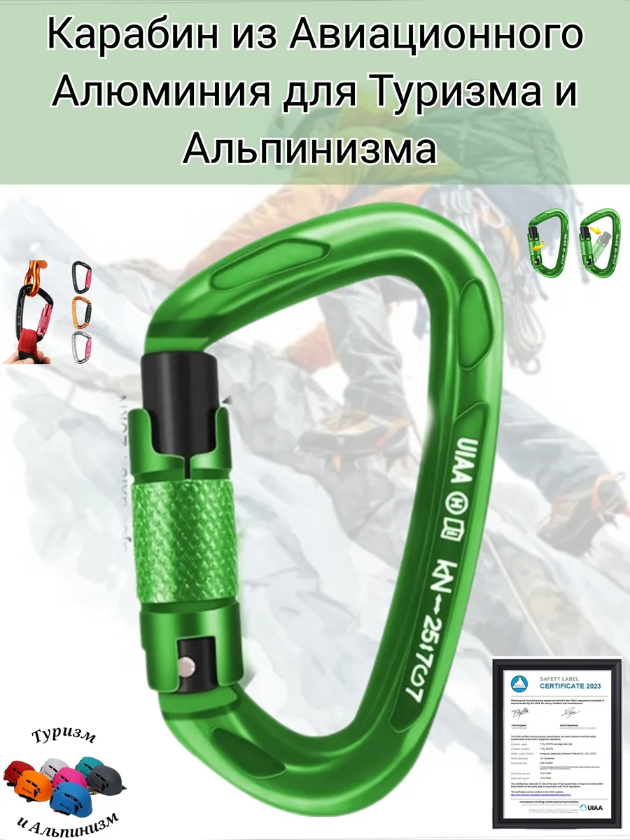 Карабин из Авиационного алюминия,для Туризма и Альпинизма