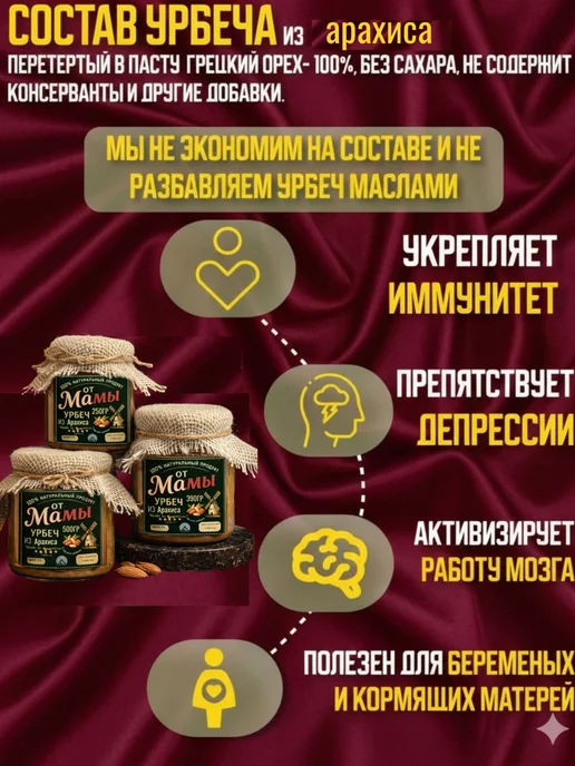 от Мамы Урбеч из Три Орешка домашний из Дагестана натуральный 500гр, 500 г, фото 2