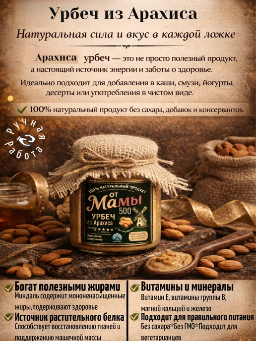 от Мамы Урбеч из Три Орешка домашний из Дагестана натуральный 500гр, 500 г, фото 3