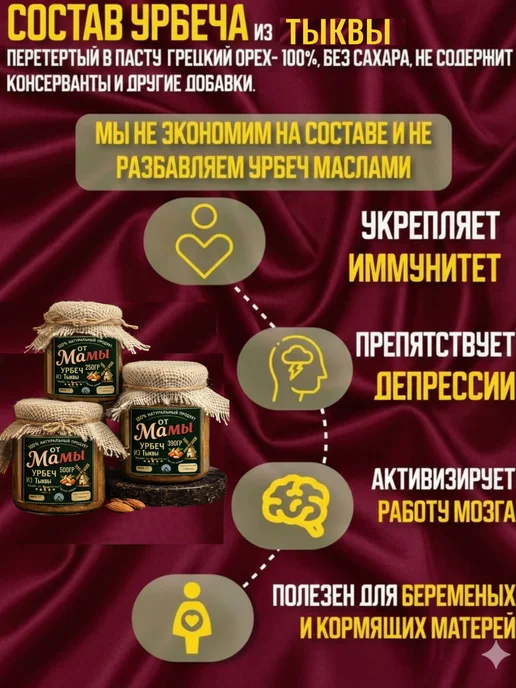от Мамы Урбеч из семян тыквы натуральный домашний 250гр, 250 г, фото 2