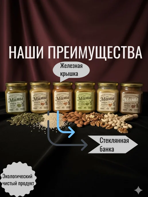 от Мамы Урбеч из ядер Абрикоса домашний натуральный 250гр, 500 г, фото 3