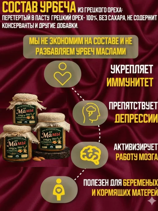 от Мамы Урбеч из Грецкого ореха домашний натуральный 250гр, 250 г, фото 3