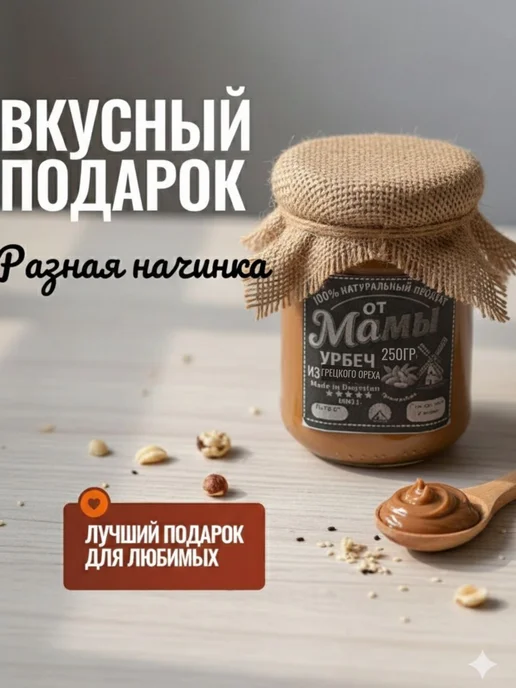 от Мамы Урбеч из Грецкого ореха домашний натуральный 250гр, 250 г, фото 7