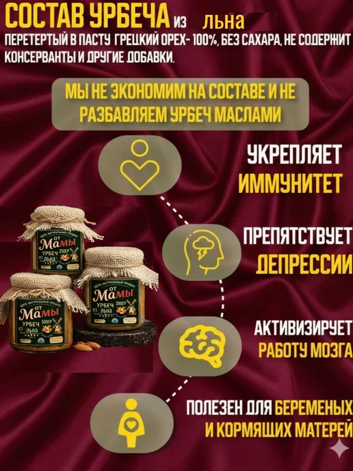 от Мамы Урбеч из Льна домашний из Дагестана для похудения 500гр, 500 г, фото 2