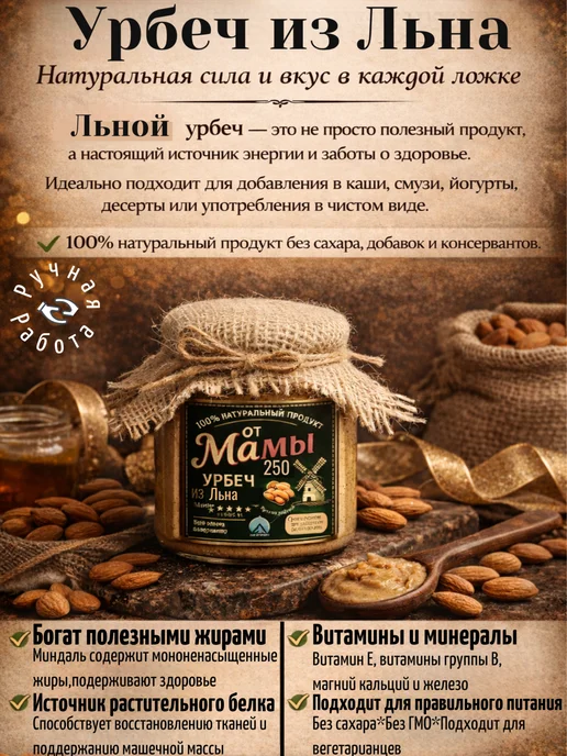 от Мамы Урбеч из Льна домашний из Дагестана для похудения 500гр, 500 г, фото 3