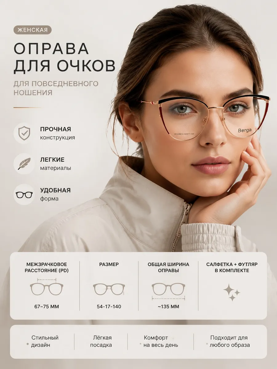 Оправа для очков Berga, металл