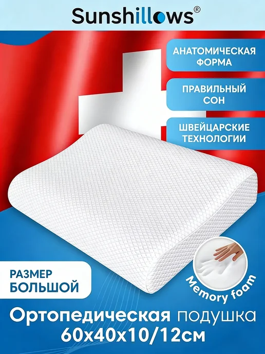 IKEA Подушка ортопедическая для сна с эффектом памяти, белый