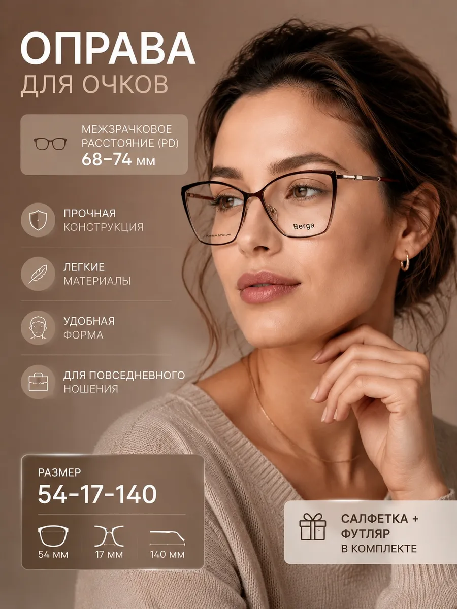 Оправа для очков Berga, металл