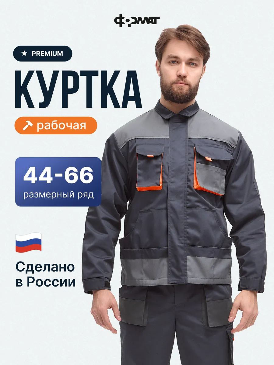 Куртка рабочая мужская спецовка ЭМЕРТОН