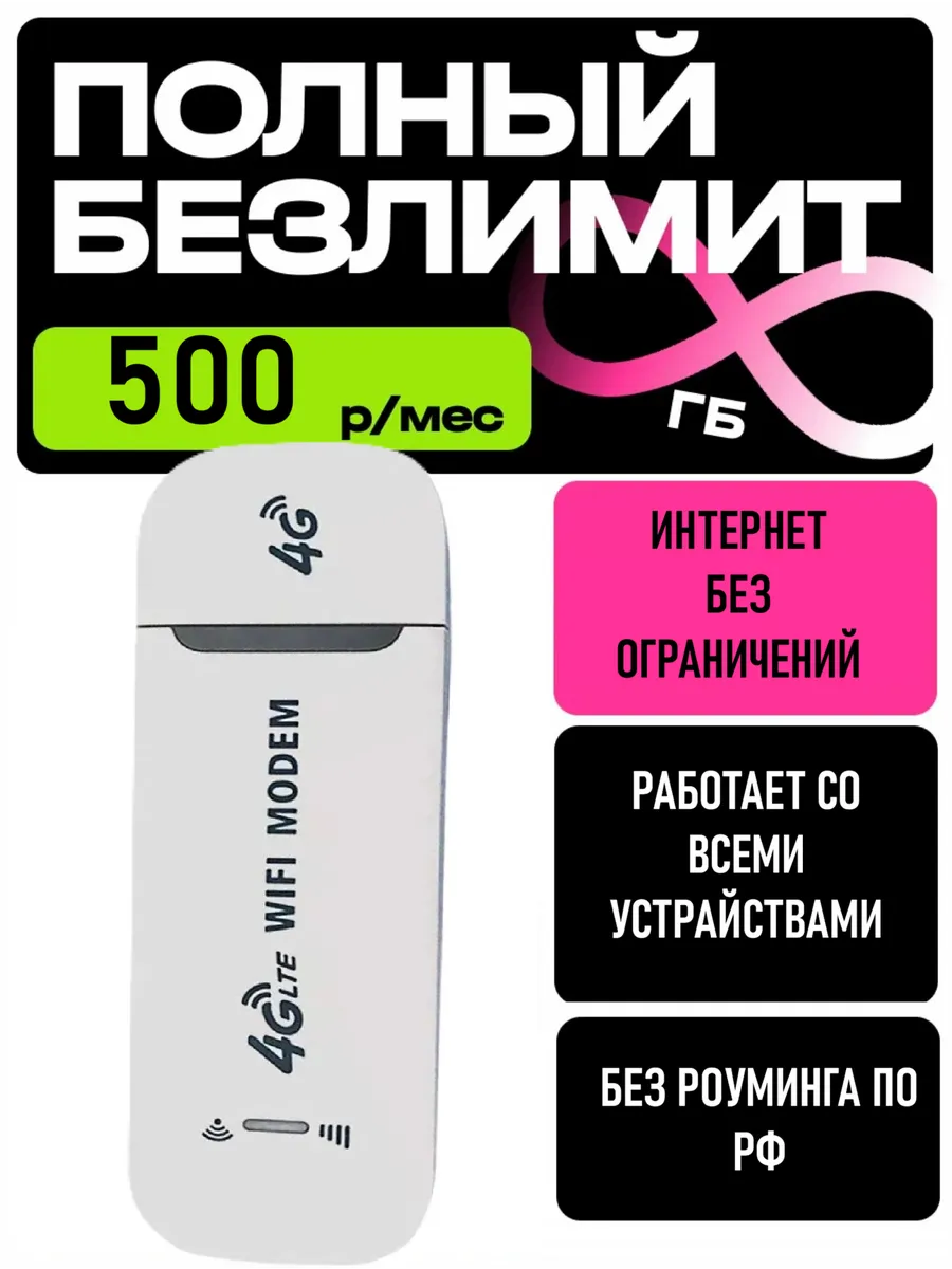 USB Модем 4G LTE WiFi роутер