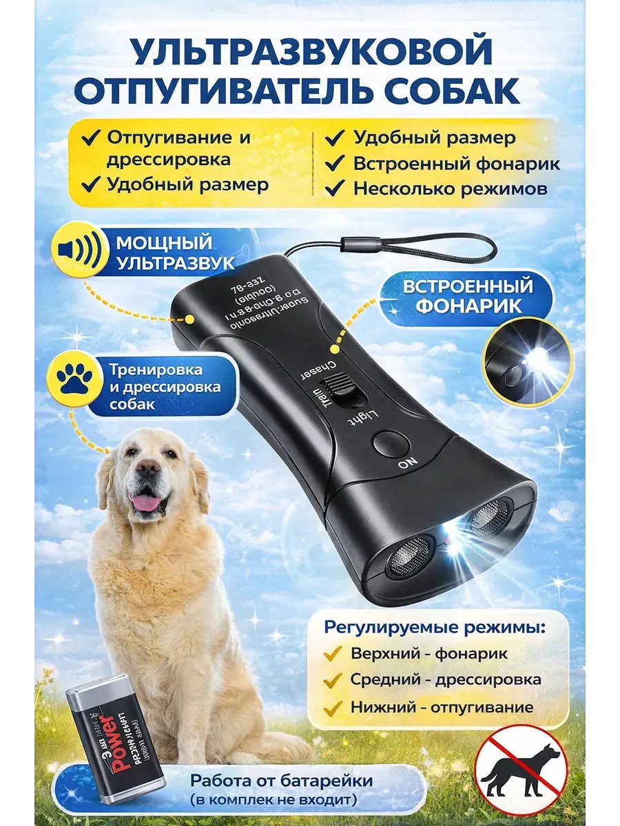 Ультразвуковой отпугиватель собак самооборона от животных