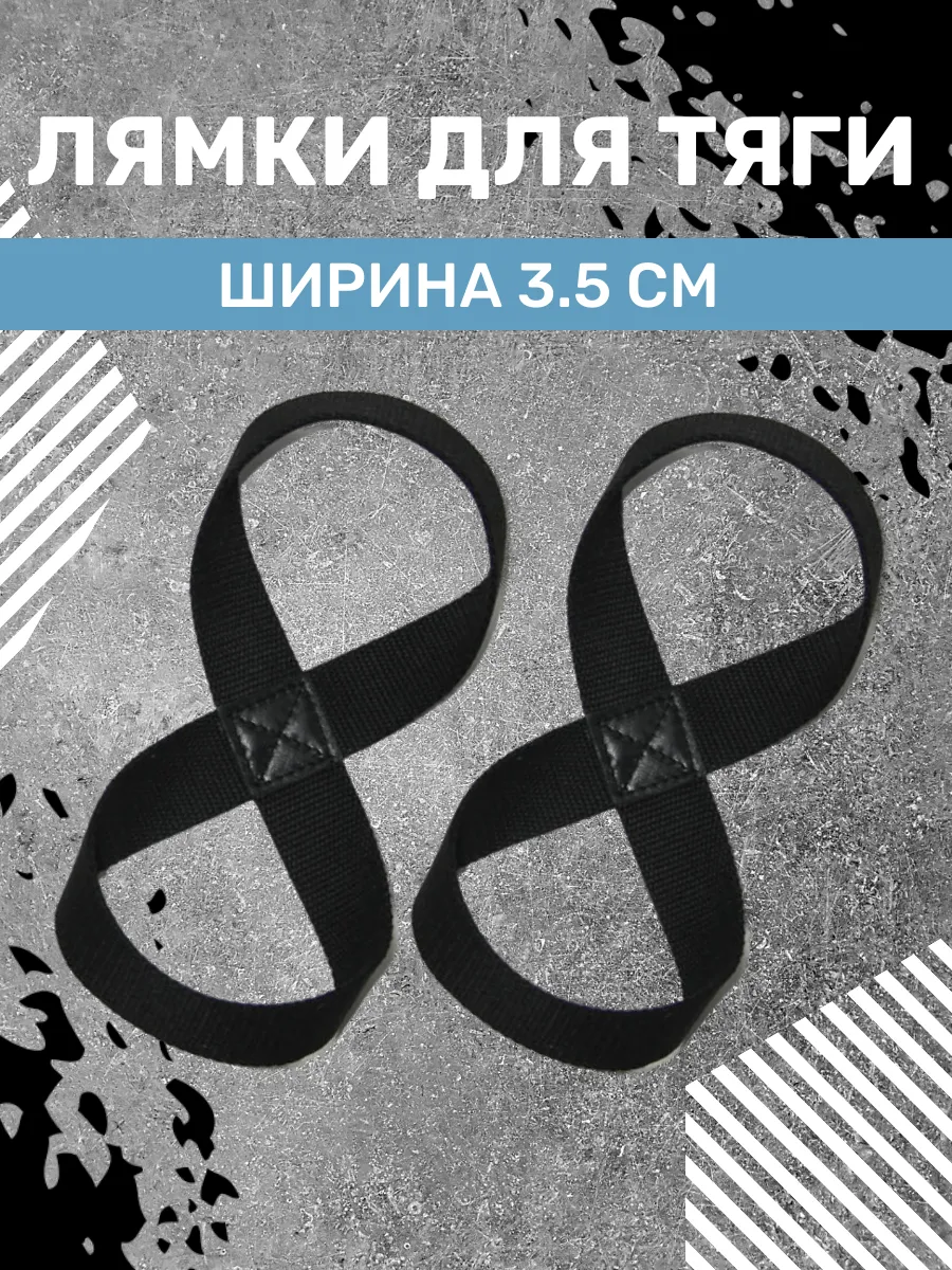 Лямки для тяги "Восьмерки" размер S
