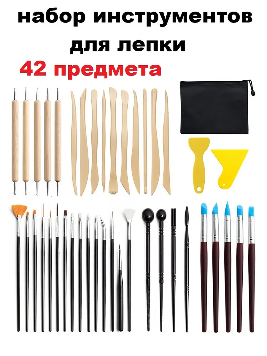 Набор инструментов для лепки из глины и пластилина
