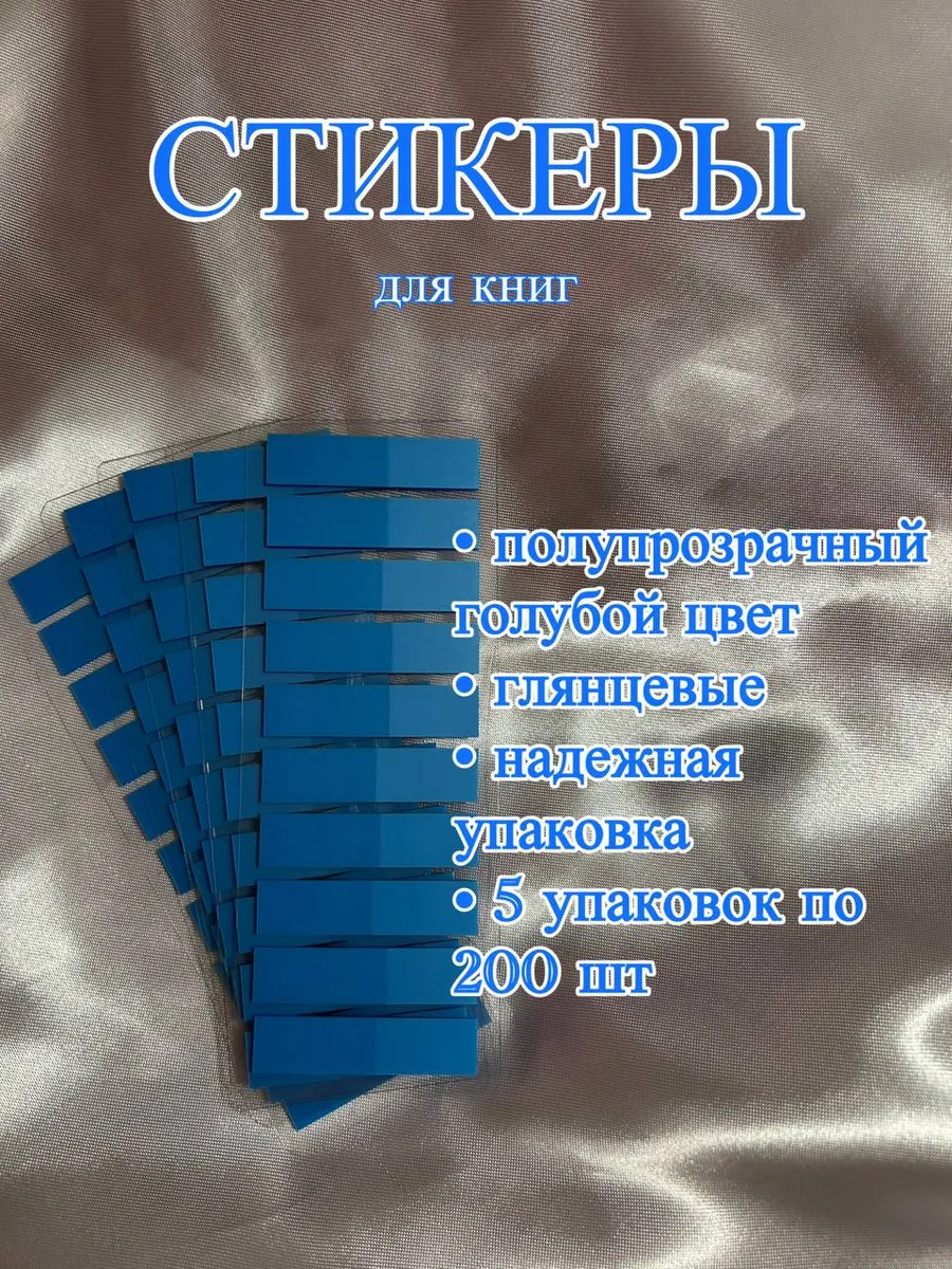 Стикеры самоклеящиеся, пластиковые
