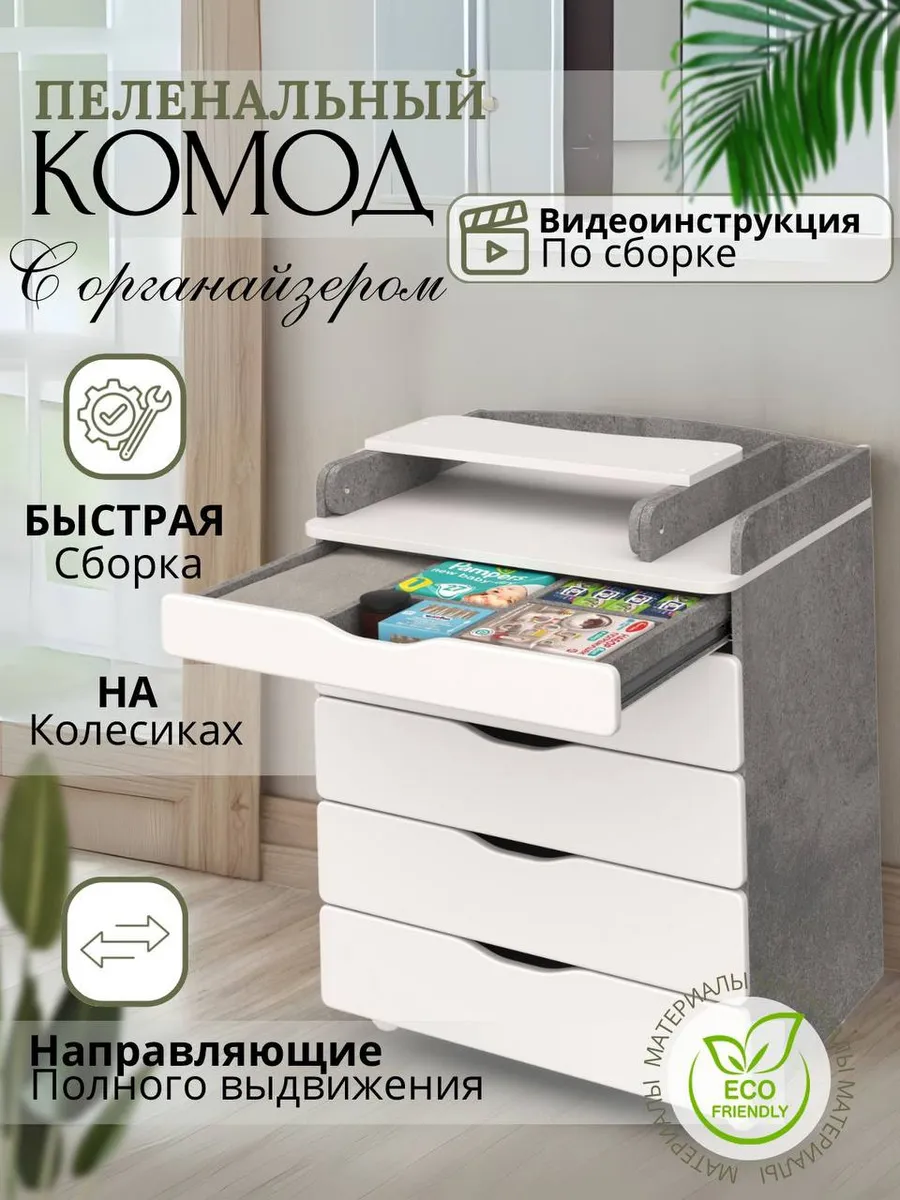 Детский пеленальный комод с органайзером Цемент