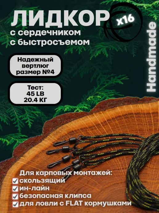 NeoFisher Лидкор для карповых монтажей с быстросъемом 10шт 70см, 10 шт, фото 2