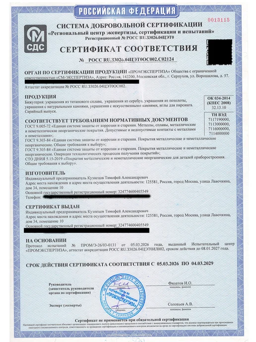BILLY WILLY Штанга внутренняя резьба d-1.2-1.6 мм титан G23 - F136, титан, фото 4