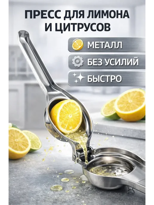 ТеплоЛаб соковыжималка для лимона, серый