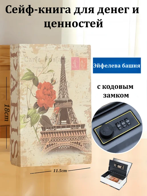 Шкатулка-сейф в виде книги, сейф с кодом, коричневый
