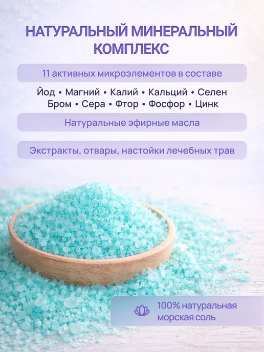 Морская соль для ванны с экстрактом лаванды 1кг, 1 кг, фото 3