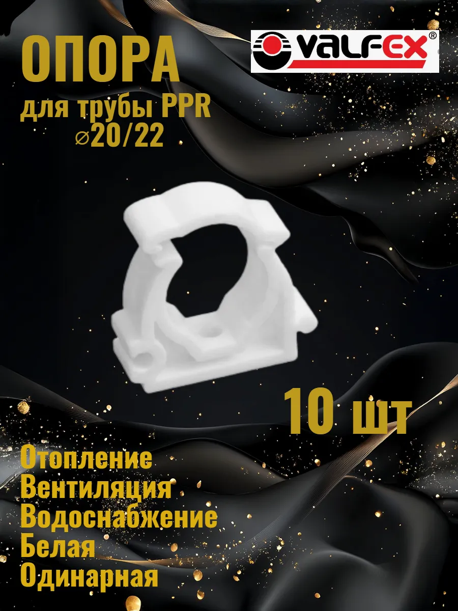 Опора (фиксатор,крепление) для труб 20 мм