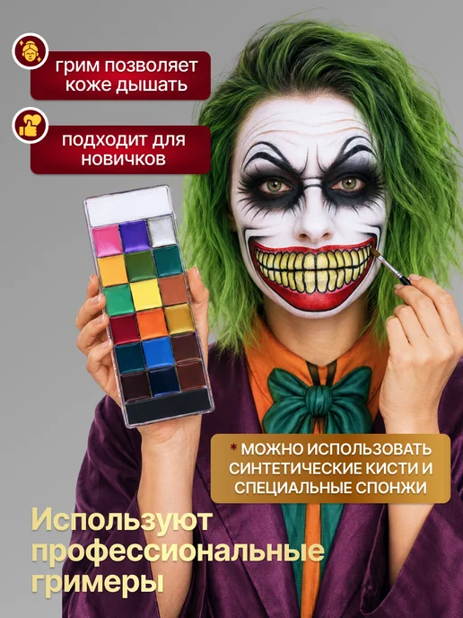 VICATE Грим театральный профессиональный 3 цвета на хэллоуин, 20 цв., фото 2