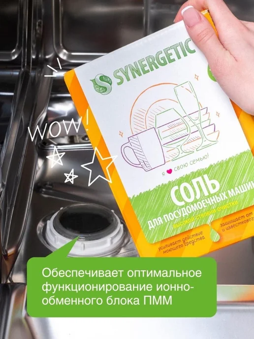 Нимай Нитай Соль для посудомоечных машин 750 г, 750 г, фото 3