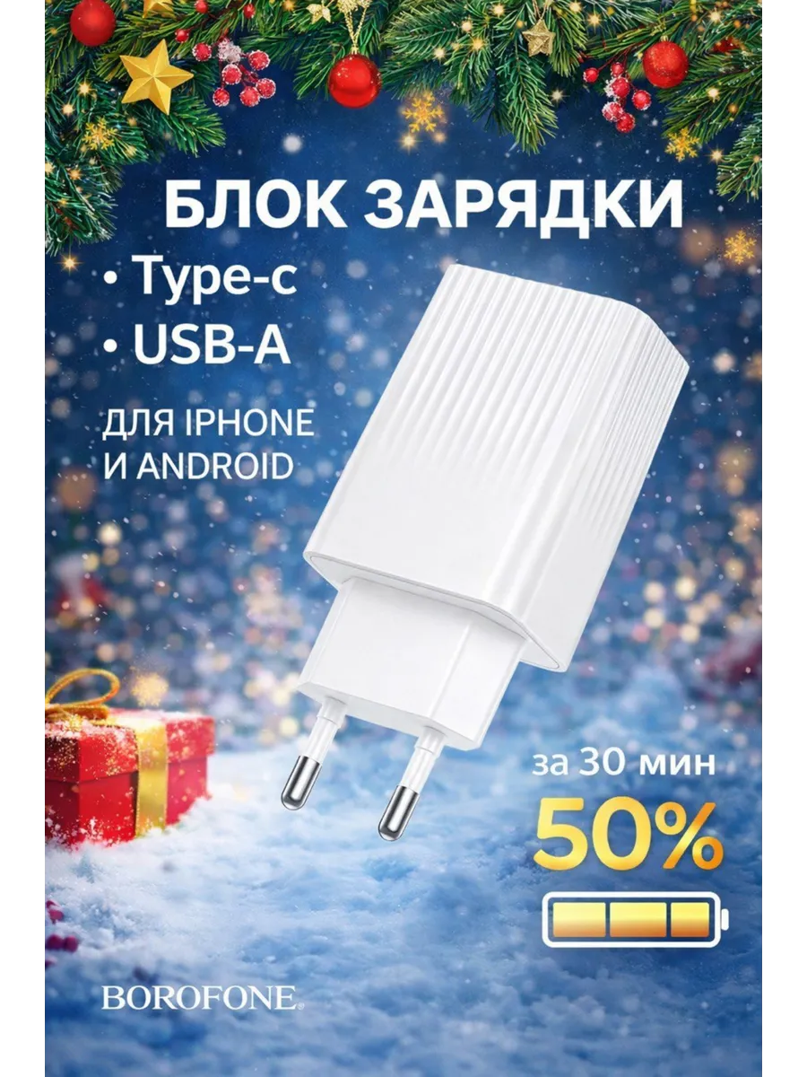 Блок быстрой зарядки для iPhone и Самсунг USB&Type-C 30W