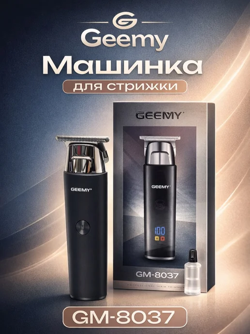 Geemy Hair Trimmer Триммер для бороды и усов мужской с насадками, черный