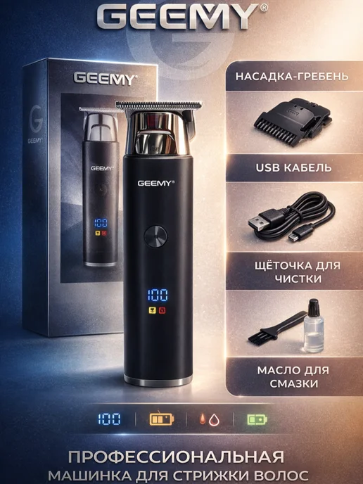 Geemy Hair Trimmer Триммер для бороды и усов мужской с насадками, черный, фото 2