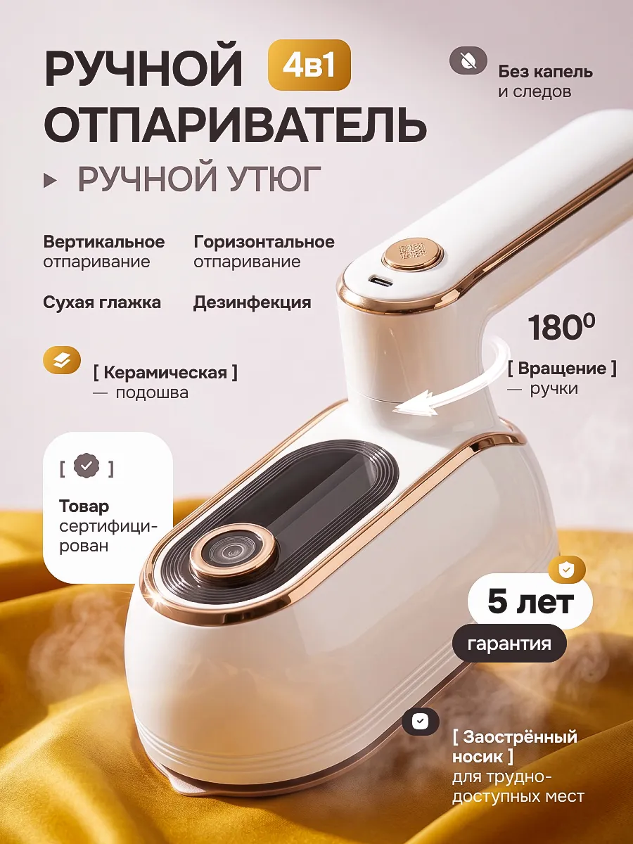 Отпариватель ручной для одежды мощный