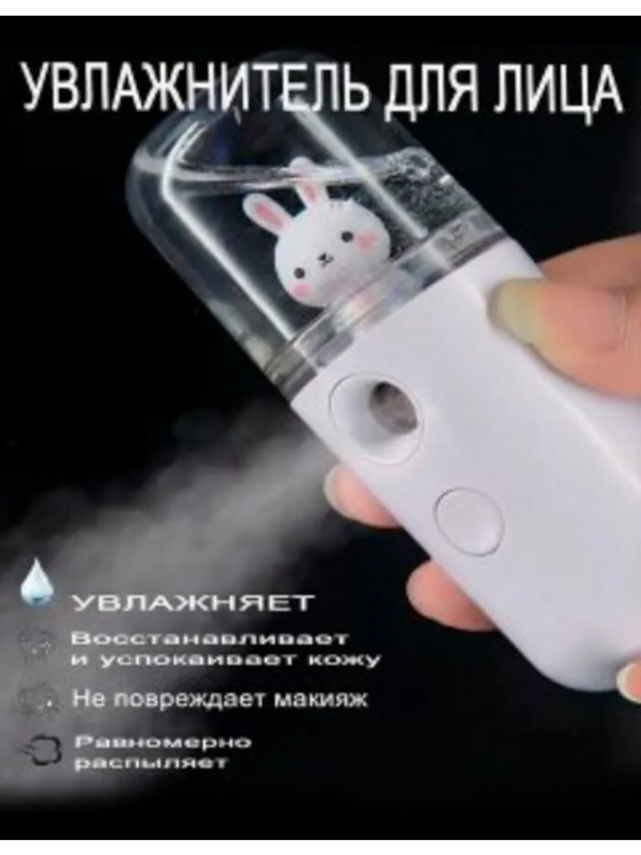 Портативный мини увлажнитель для лица с игрушкой
