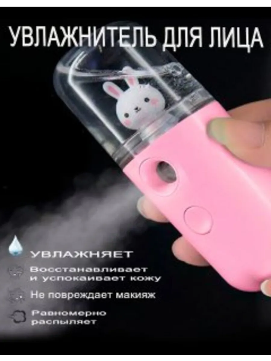 Портативный мини увлажнитель для лица с игрушкой