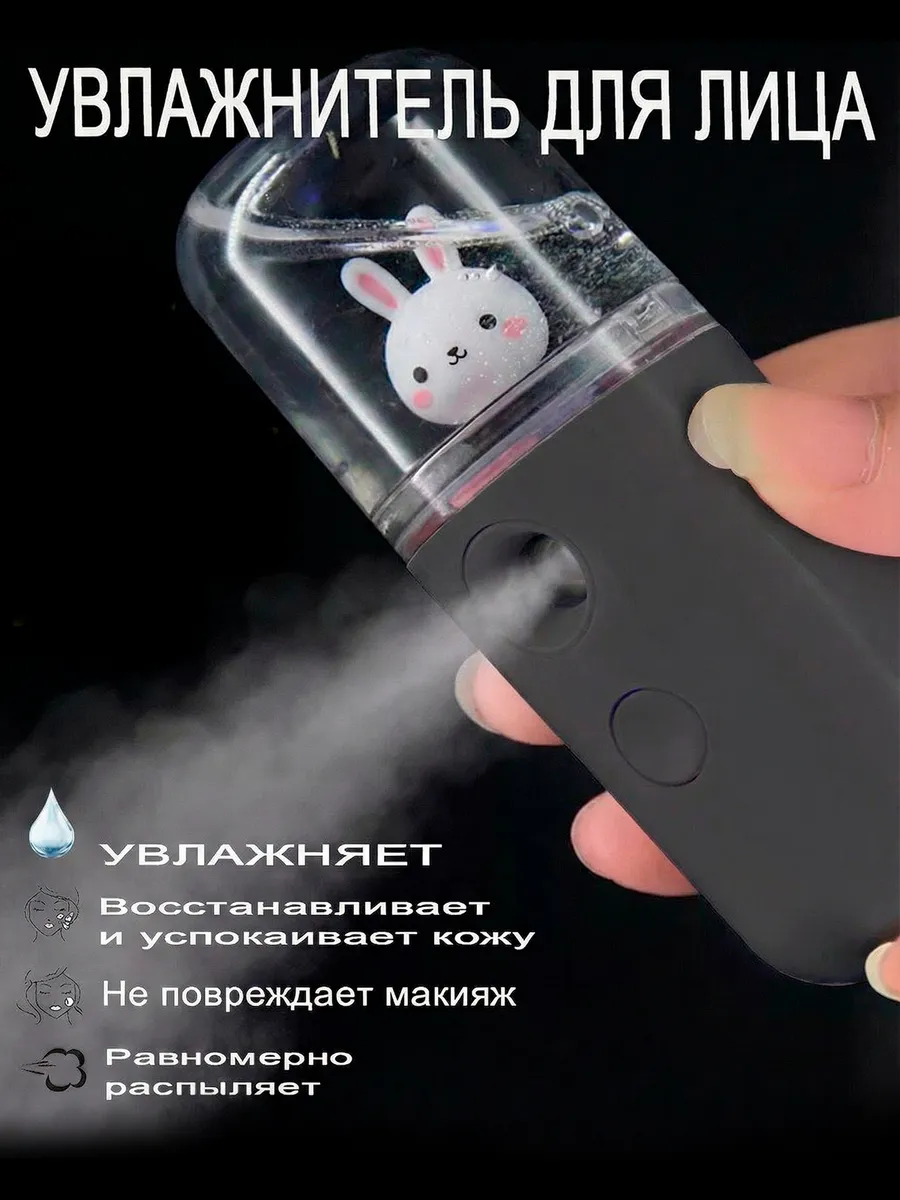 Портативный мини увлажнитель для лица с игрушкой
