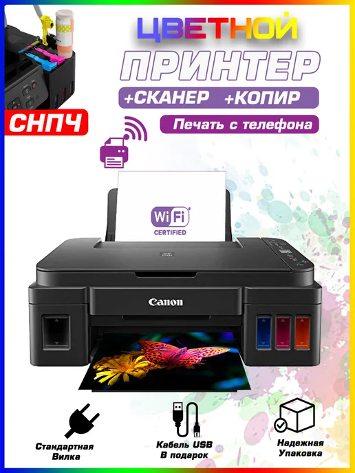 CANON Цветной Принтер МФУ с WiFi печать с телефона ( СНПЧ ) 3в1, вариант