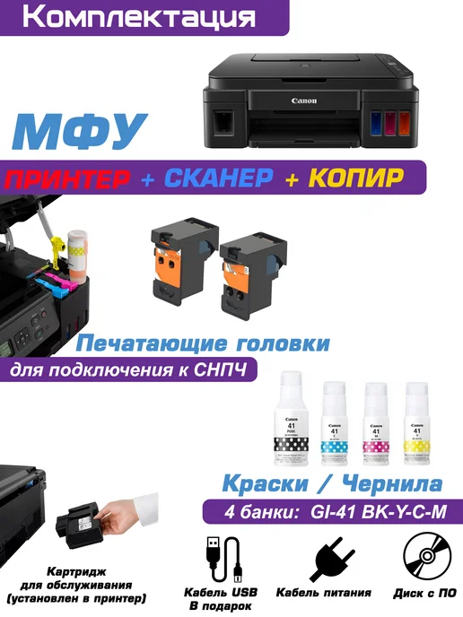 CANON Цветной Принтер МФУ с WiFi печать с телефона ( СНПЧ ) 3в1, вариант, фото 2