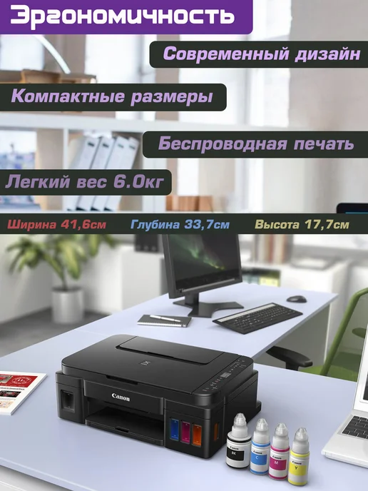 CANON Цветной Принтер МФУ с WiFi печать с телефона ( СНПЧ ) 3в1, вариант, фото 5